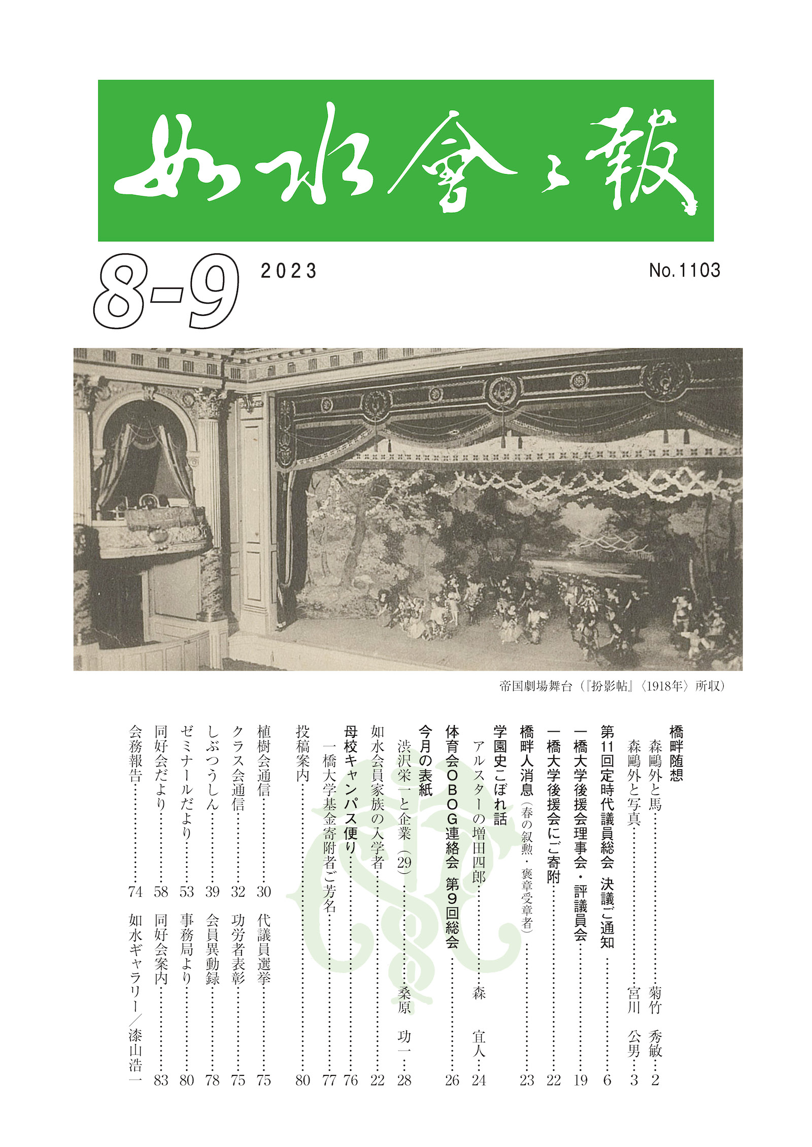 如水会会報