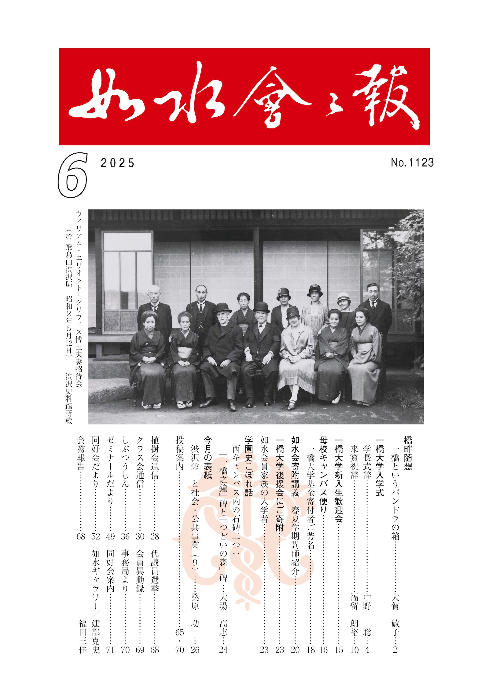 如水会会報
