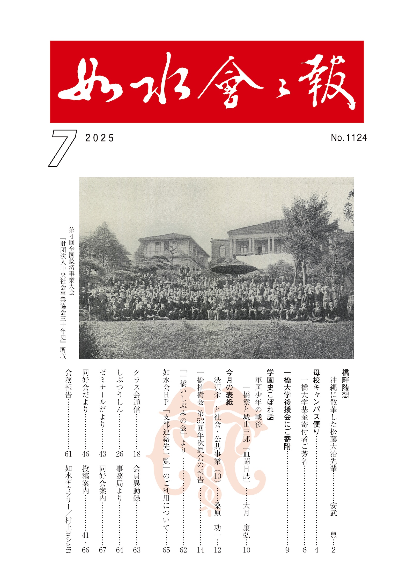 如水会会報